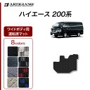 25日限定 500円クーポン★トヨタ 200系 ハイエース 運転席用 フロアマット ワイドボディ用 ハイエースバン ハイエースワゴン レジアスエースバン 2004年8月～ 【R1000】 運転席 カーマット カー用品 内装パーツ 送料無料