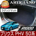 25日限定 500円クーポン★プリウスPHV 50系 ラゲッジマット 2017年2月～ プラグインハイブリッド PHV 【R1000】トランク カーゴマット カーマット カー用品 内装パーツ 送料無料