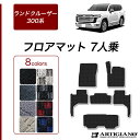 P3倍 14日〜15日迄★セール対象★ランドクルーザー 300系 7人乗 フロアマット【R1000】(スポーティ)運転席 助手席 二列目 三列目 カーマット カ...