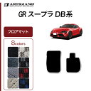 P3倍 18日〜21日迄★スープラ DB系 フロアマット R1000シリーズ (スポーティー) GRスープラ フロアマット カーマット カー用品 内装パーツ 裏...