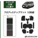 P3倍 18日〜21日迄★トヨタ シエンタ 10系 7人乗 フロアマット ステップマット 【C2000】(NEWプレミアム) フロント 二列目 エントランスマッ...