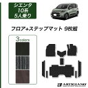 P3倍 18日〜21日迄★トヨタ シエンタ 10系 5人乗 フロアマット ステップマット 【C2000】(NEWプレミアム) フロント 二列目 エントランスマッ...