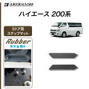 トヨタ 200系 ハイエース ステップマ