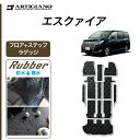 ★セール対象★トヨタ エスクァイア 80系 フロアマット ステップマット ラゲッジマット 7人/8人 ガソリン車/ハイブリッド車【ラバー】(防水・撥水) カーマ...