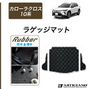 25日限定 500円クーポン★トヨタ 新型 カローラクロス 10系 ラゲッジマット (ラバー) トランク フロアマット カーゴマット ゴム 防水 撥水性 カーマット カー用品 内装パーツ カスタム アクセサリー 送料無料