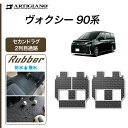 P3倍 3日〜6日迄★セール対象★トヨタ ヴォクシー 90系 セカンドラグマット 2列目通路用マット シートスライド対応 分割タイプ ラバー 防水 撥水性 フロ...