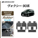 25日限定!500円クーポン★トヨタ ヴォクシー 90系 セカンドラグマット 2列目通路用マット シートスライド対応 分割タイプ ラバー 防水 撥水性 フロアマット ラグマット カーマット カー用品 内装パーツ 車 カーペット 送料無料