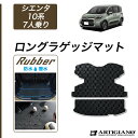 25日限定 500円クーポン★セール対象★トヨタ シエンタ 10系 7人乗 ロングラゲッジマット ラバー製 ゴム 防水 撥水性