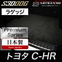 31日迄!超ポイントバック祭★トヨタ C-HR ラゲッジマット(トランクマット) ガソリン/ハイブリッド 2WD/4WD 対応 2016年12月〜 (NGX50...