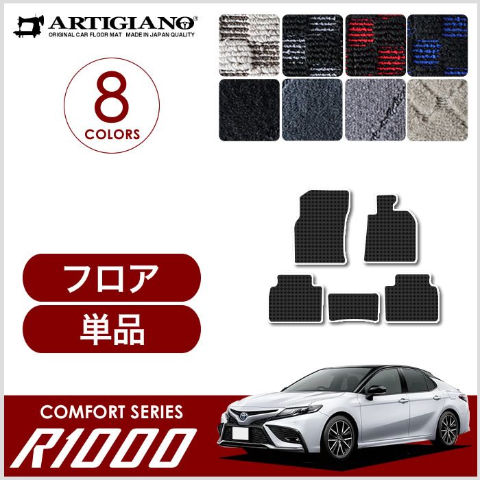 15日限定!1000円クーポン★トヨタ 新型 カムリ 70系 フロアマット AXVH70 AXVH75 ハイブリッド HV 2017年7月～  運転席 助手席 二列目 カーマット カー用品 内装パーツ 送料無料