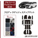 P5倍 3日〜6日迄★ セール対象★アルファード ヴェルファイア 40系 フロアマット+ステップマット+ラゲッジマット 【R1000】(スポーティ) フロント ...