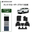 25日限定!500円クーポン★トヨタ ランドクルーザー プラド 150系 7人乗用 フロアマット 前期 後期 (C2000) 運転席 助手席 二列目 カーマット カーペット 無地 カー用品 車 内装パーツ カスタム 送料無料