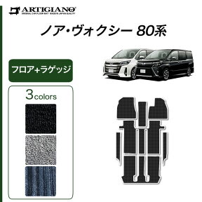 25日限定!500円クーポン★トヨタ ノア/ヴォクシー 80系 フロアマット+ステップマット(エントランスマット) ガソリン車/ハイブリッド車 7人/8人 【C2000】 運転席 助手席 二列目 三列目 ステップマット カーマット カー用品 内装パーツ 送料無料