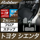 25日限定 500円クーポン★トヨタ シエンタ 170系 2列シート 5人乗 フロアマット ステップマット(エントランスマット) H30年9月～ 【ラバー】 フロアマット カーマット 車種専用アクセサリー 防水 撥水