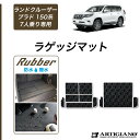 25日限定!500円クーポン★トヨタ ランドクルーザー プラド 150系 7人乗用 ラゲッジマット (ラバー) トランク フロアマット カーゴマット ゴム 防水 撥水性 カーマット カー用品 内装パーツ カスタム 送料無料