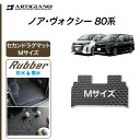 P3倍 3日〜6日迄★セール対象★トヨタ ノア/ヴォクシー 80系 セカンドラグマット Mサイズ ガソリン車/ハイブリッド車 【ラバー】 ラグマット フロアマッ...