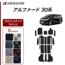 P3倍 3日〜6日迄★セール対象★トヨタ アルファード 30系 フロアマット ステップマット ラゲッジマット 【R1000】(スポーティ) カーマット 内装パー...