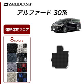 25日限定!500円クーポン★トヨタ アルファード 30系 運転席用マット 1枚 【R1000】(スポーティ) フロアマット カーマット 内装パーツ チェック カーペット 車 カスタム ドレスアップ