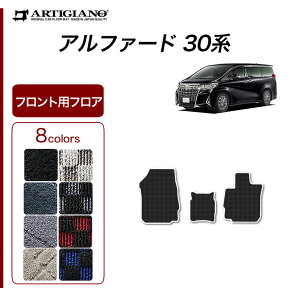 25日限定!500円クーポン★トヨタ アルファード 30系 フロント用マット 【R1000】(スポーティ) フロアマット カーマット 内装パーツ チェック カーペット 車 カスタム ドレスアップ