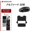 P3倍 9日〜11日迄★セール対象★トヨタ アルファード 30系 セカンドラグマット サードラグマット 【R1000】(スポーティ) フロアマット カーマット ...