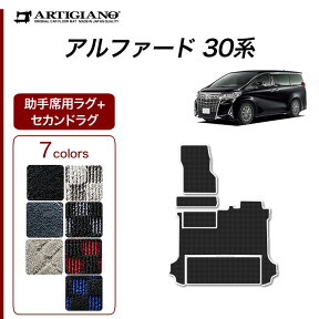 25日限定!500円クーポン★トヨタ アルファード 30系 助手席ラグマット セカンドラグマット スーパーロング分割タイプ 助手席スーパーロングスライド車専用 ガソリン 【R1000】(スポーティ) フロアマット カーマット 内装パーツ チェック カーペット 車 カスタム ドレスアップ