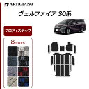 P3倍 3日〜6日迄★セール対象★トヨタ ヴェルファイア 30系 フロアマット ステップマット R1000シリーズ (スポーティ) 前期 後期 カーマット 内装...
