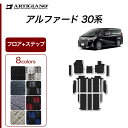 P3倍 3日〜6日迄★セール対象★トヨタ アルファード 30系 フロアマット ステップマット 【R1000】(スポーティ) カーマット 内装パーツ チェック カ...