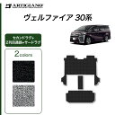 P3倍 14日〜15日迄★セール対象★トヨタ ヴェルファイア 30系 セカンドラグマット 2列目通路用マット サードラグマット 7人乗用 C2000シリーズ (...