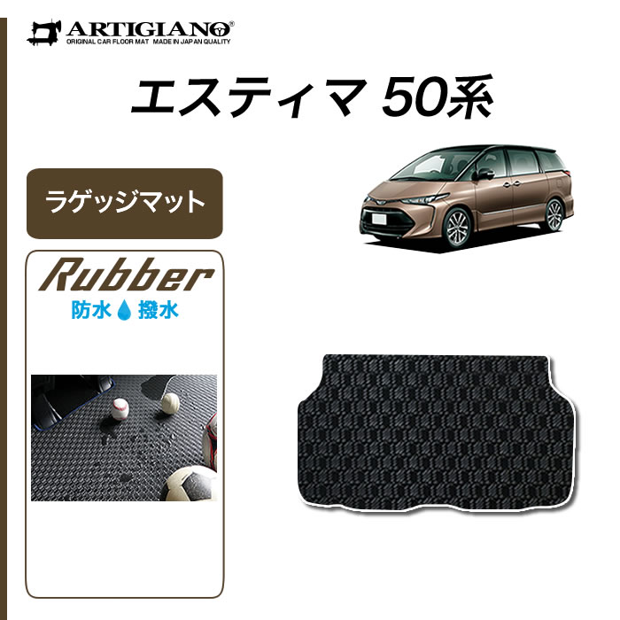 15日限定 1000円クーポン★エスティマ 50系 ラゲッジマット（トランクマット） ガソリン車 【ラバー】 フロアマット カーマット 車種専用アクセサリー