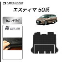 P3倍 24日〜27日迄★エスティマ 50系 セカンド ラグマット (2ndラグマット) スーパーロング2分割タイプ 【S3000G】(極み) 2列目 フロアマ...