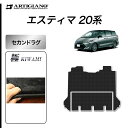 31日迄!超ポイントバック祭★エスティマ 20系 ハイブリッド HV セカンド ラグマット (2ndラグマット) スーパーロング2分割タイプ 【S3000G】(...