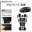 P3倍 14日〜15日迄★セール対象★トヨタ アルファード 30系 フロアマット ステップマット ラゲッジマット 【S3000G】(極み) カーマット 無地 カ...