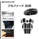 31日迄!超ポイントバック祭★トヨタ アルファード 30系 フロアマット ステップマット 【S3000G】(極み) カーマット 無地 カーペット ブラック 高級...