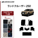 P3倍 14日〜15日迄★セール対象★ランドクルーザー 250 フロアマット 7人乗 トヨタ R1000シリーズ (スポーティ) 三列目 カーマット カー用品 ...