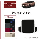 P3倍 12日〜13日迄★セール対象★トヨタ クラウンエステート 30系 ラゲッジマット トランクマット R1000シリーズ(スポーティ) トランク フロアマッ...