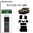 ★セール対象★ランドクルーザー 250 フロアマット+ラゲッジマット 7人乗 トヨタ C2000シリーズ (NEWプレミアム)三列目 トランク カーゴマット カ...