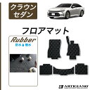 12〜15日ポイントUP中★セール対象★トヨタ クラウン セダン 30系 フロアマット ラバー 防水 撥水 フロント 二列目 ゴム カーマット 車 カー用品 内...