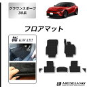 31日迄!超ポイントバック祭★トヨタ クラウンスポーツ 30系 フロアマット (S3000G) フロント 二列目 カーマット カー用品 内装パーツ 裏生地 防水...