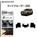 31日迄!超ポイントバック祭★ランドクルーザー 250 リア用 フロアマット 2列目のみ S3000Gシリーズ (極み) カーマット カー用品 内装パーツ 裏生...