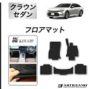 12〜15日ポイントUP中★セール対象★トヨタ クラウン セダン 30系 フロアマット S3000Gシリーズ(極み) フロント 二列目 カーマット カー用品 内...