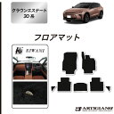 P3倍 3日〜6日迄★セール対象★トヨタ クラウンエステート 30系 フロアマット S3000Gシリーズ(極み) フロント 二列目 カーマット カー用品 内装パ...