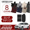 P5倍 5/7 11:59迄★ボルボ XC90 LB/LD系 ロングラゲッジマット 右ハンドル用 2016年1月～ 【R1000】 トランク ロング ラゲッジルーム フロアマット カーゴマット カーマット カー用品 内装パーツ 送料無料