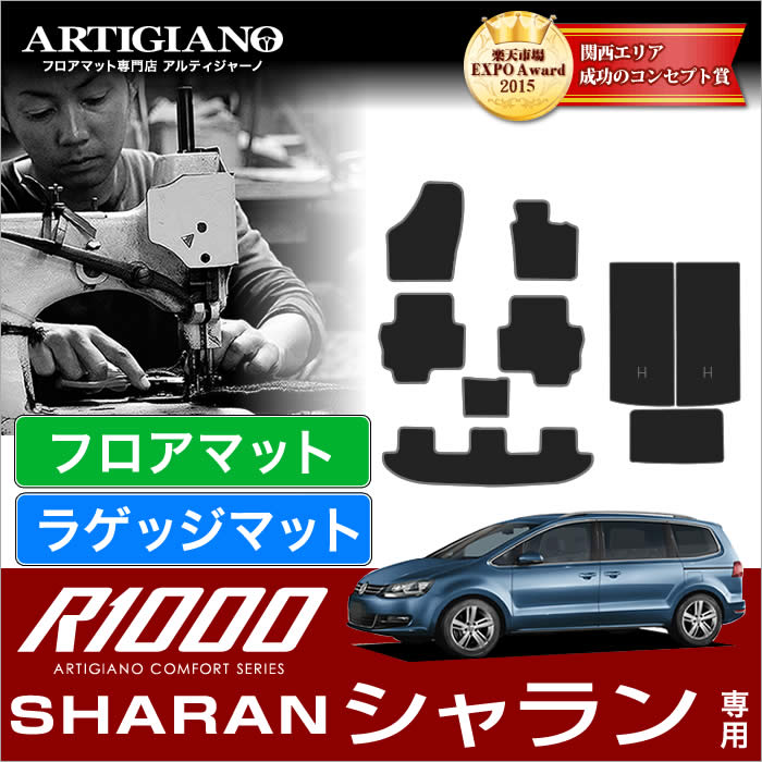 25日限定!500円クーポン★VW フォルクスワーゲン シャラン 2011年2月～ 本体+トランク（ラゲッジ）マット 【R1000】 フロアマット カーマット 車種専用アクセサリー