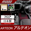 31日迄!超ポイントバック祭★アルテオン 3HD 右ハンドル用 フロアマット 2017年10月〜 【R1000】フロアマット カーマット 車種専用アクセサリー