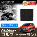 ★ポイント5倍★ VW フォルクスワーゲン 新型ゴルフ トゥーラン トランク（ラゲッジ）マット 3枚組 2016年1月〜 【ラバー】 フロアマット カーマット 車種専用アクセサリー 防水 撥水