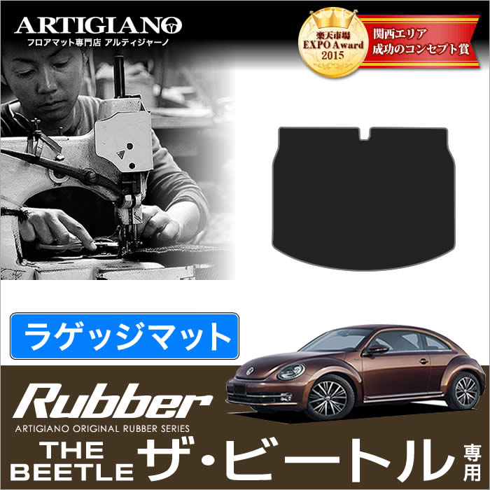 15日限定!1000円クーポン★VW フォルクスワーゲン ザ・ビートル トランク（ラゲッジ）マット 2012年4月～  フロアマット カーマット 車種専用アクセサリー