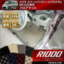 P3倍 24日〜27日迄★スズキ スペーシア / スペーシアカスタム フロアマット (MK32S) (H25年3月〜) SUZUKI 【R1000】 フロアマッ...