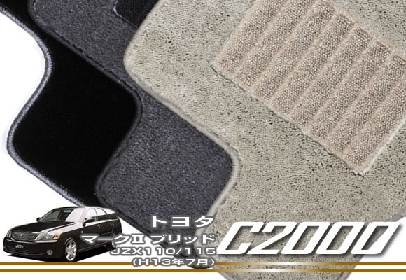 【P3倍 29日〜1日限定】トヨタ マーク IIブリット(JZX110/115 H13年7月〜) フロアマット TOYOTA 【C2000】 フロアマット カーマット 車種専用アクセサリー