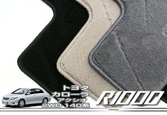 トヨタ カローラ アクシオ 140系 2WD フロアマット TOYOTA 【R1000】 フロアマット カーマット 車種専..