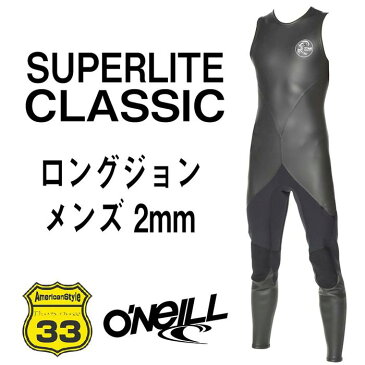 ウェットスーツ 2018モデル ★O’NEILL★男性用 正規品 MEN'S SUPERLITE CLASSIC ロングジョン 2mm